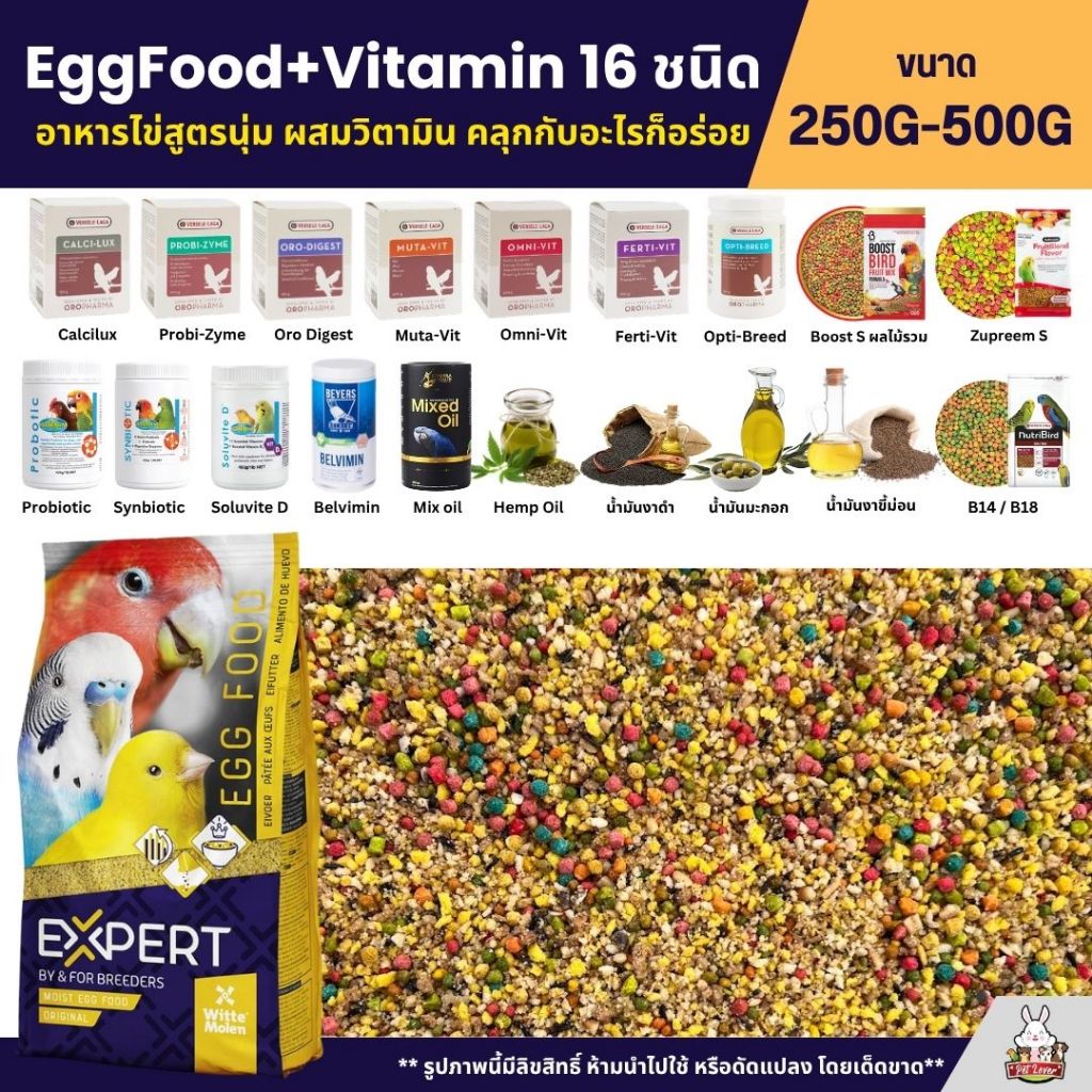 EggFood+Vitamin 16 ชนิด อาหารไข่สูตรนุ่ม ผสมวิตามิน คลุกกับอะไรก็อร่อย (ขนาด 250G / 500G)