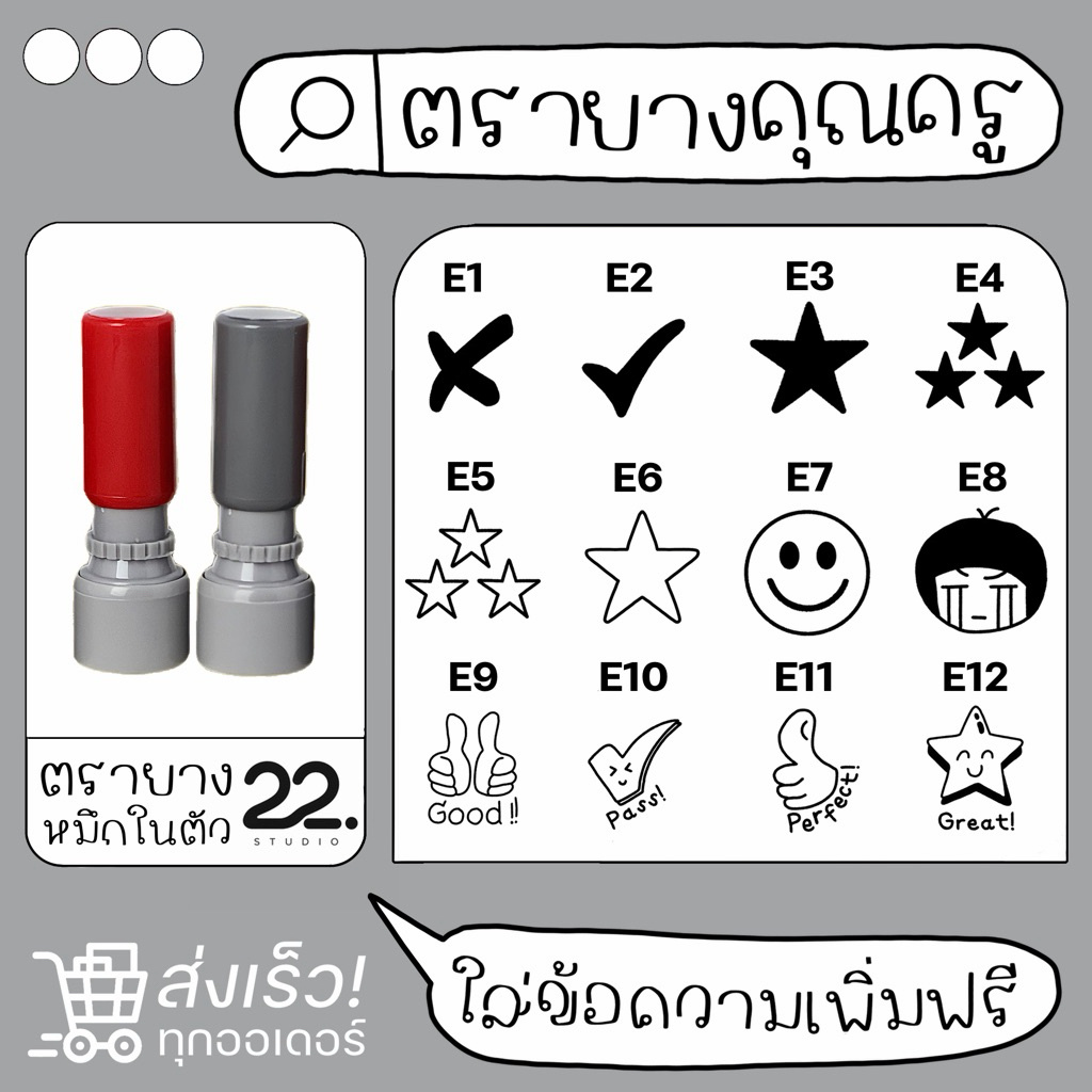 ตรายางคุณครู ตราปั๊มคุณครู