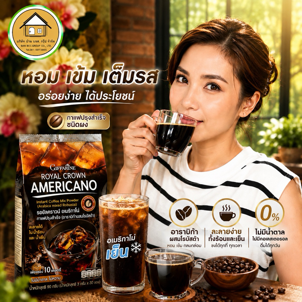 กาแฟอเมริกาโน่ กิฟฟารีน กาแฟดำ Black coffee Americano  กาแฟสำเร็จรูป ไม่มีน้ำตาล ไม่เปรี้ยว หอมมาก