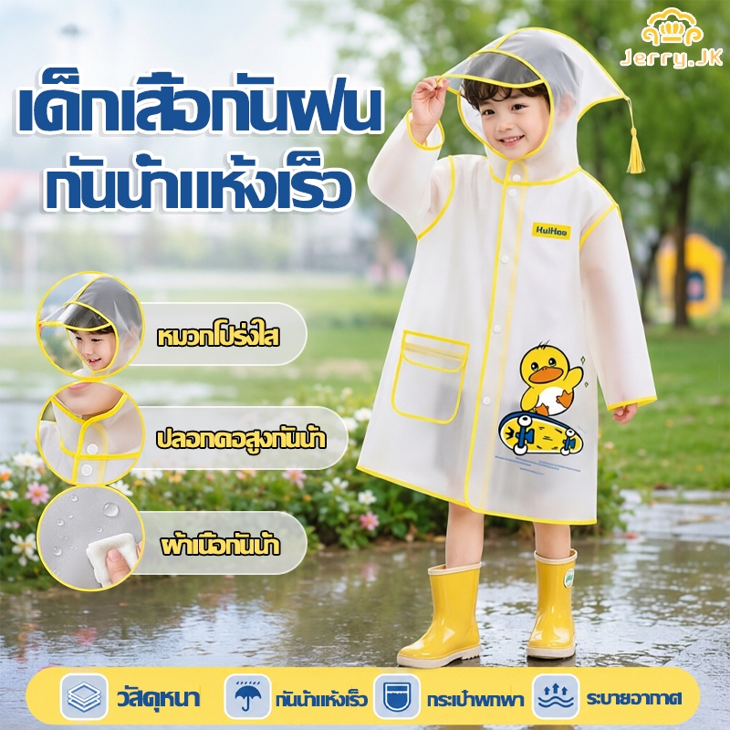 เสื้อกันฝนเด็ก ชุดกันฝนเนื้อผ้าหนา วัสดุEVAทน กันน้ำ 100% ลายการ์ตูนน่ารัก การป้องกันฝน แห้งเร็ว นุ่มสบาย