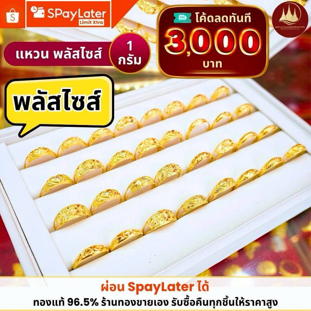 ผ่อนspaylaterได้💸แหวน ทองคำแท้ 1กรัม ไซส์ใหญ่ พลัสไซส์ 60-65 96.5%จากเยาวราช 💳มีใบประกันให้
