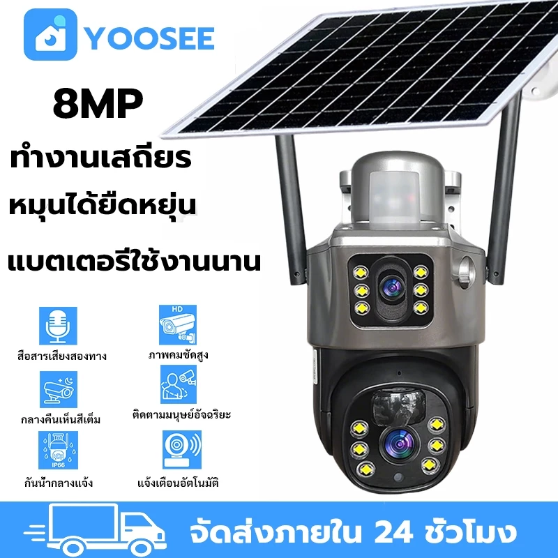 YOOSEE 4G กล้องโซล่าเซล กลางแจ้ง 8MP กันน้ำ ภาพสีกลางคืน เสียงสองทาง ตรวจจับเคลื่อนไหว เฝ้าบ้าน