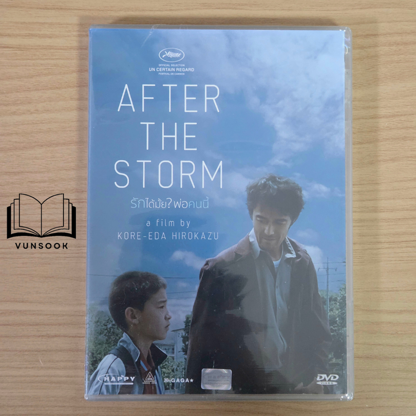 After the storm / รักได้มั้ย พ่อคนนี้ DVD (แผ่นแท้ มือ1 ในซีล) หนังดราม่าญี่ปุ่นสุดอบอุ่น หนังดีมากi