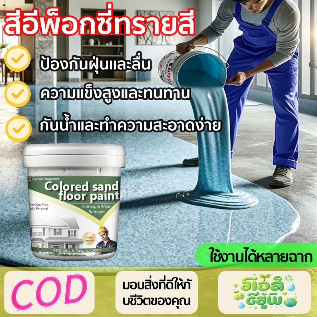 สีทรายสี Colored sand paint สีพื้นผิวสำเร็จรูปแห้งเร็ว ทนทานสูง เป็นมิตรต่อสิ่งแวดล้อม ป้องกันน้ำ ทนสภาพอากาศ ทำความสะอา