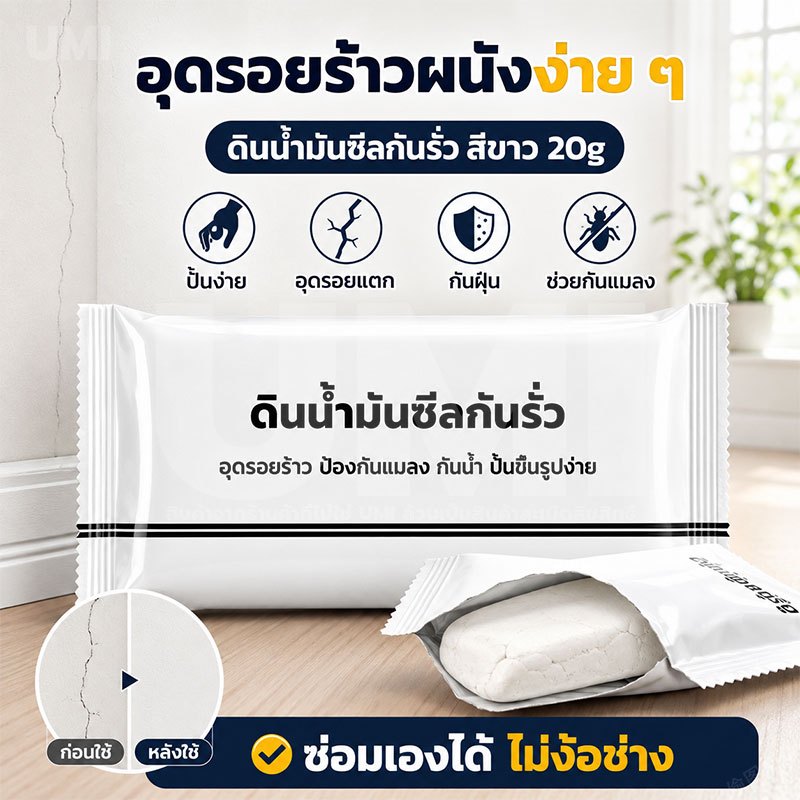 ซื้อ1แถม50 ดินน้ำมันปิดรอยรั่ว ดินน้ํามันอุดรอยรั่ว กาวดินน้ํามัน กันน้ํารั่วซึม ยาแนว รอยรั่ว ซ่อมผนัง อุดรู
