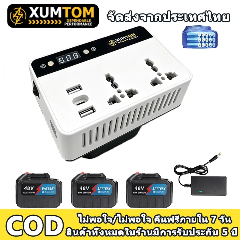 【ของแท้ 100%】XUMTOM เครื่องแปลงไฟ 300W ไร้สาย Power Inverter DC 21V To 220V ปลั๊กไฟไร้สาย สําหรับ แปลงไฟ หม้อแปลงไฟ