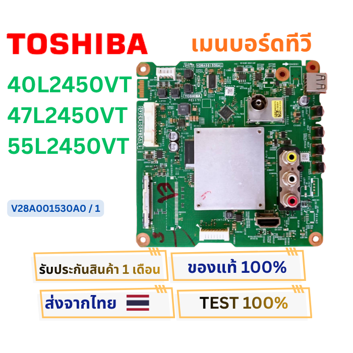 เมนบอร์ดทีวี TOSHIBA  รุ่น 40L2450VT , 47L2450VT , 55L2450VT  พาสบอร์ด V28A001530A0 / 1