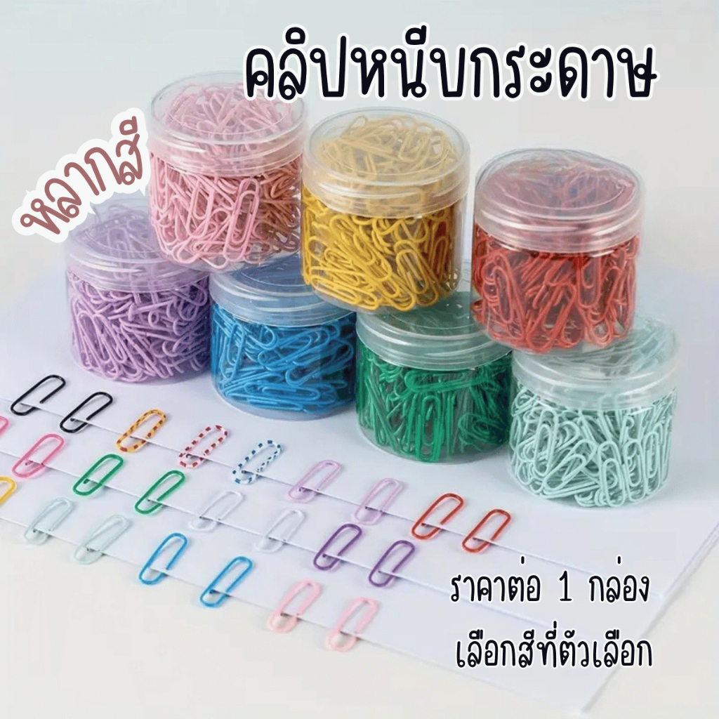 P795 คลิปหนีบกระดาษ 28mm 120ตัว ลวดหนีบกระดาษ หลากสี คลิปหนีบกระดาษ การจัดระเบียบเอกสาร สำนักงานโรงเรียน SP