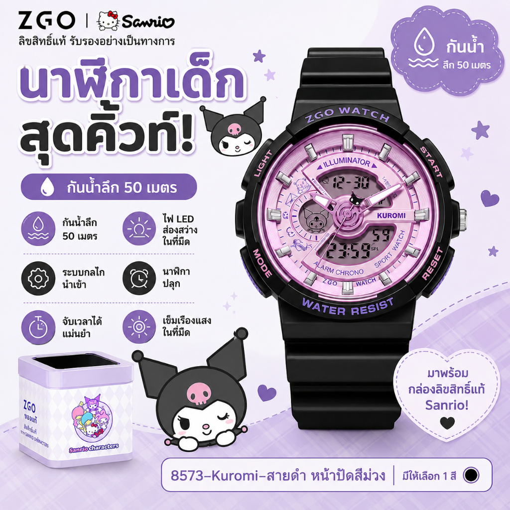Sanrio Kuromi Hello Kitty นาฬิกาน่ารักการ์ตูน นาฬิกาเด็ก นาฬิกาดิจิทัลกันน้ำ เป็นของขวัญที่ดี