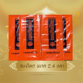 ผ้าสบงโทเร ขนาด 2.4 หลา จำนวน 10 ผืน ใส่ถุงแยกทุกผืนใช้สำหรับถวายพระสงฆ์ในพิธีต่างๆ