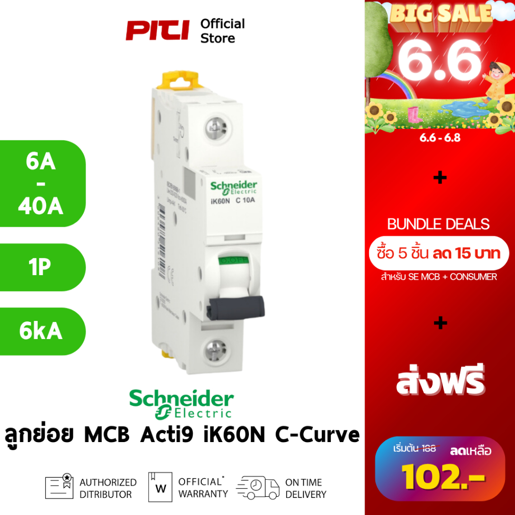 Schneider ลูกย่อย A9K271 6A - 40A 1P 6kA (IEC/EN 60898-1) iK60N C-curve Acti9 MCB