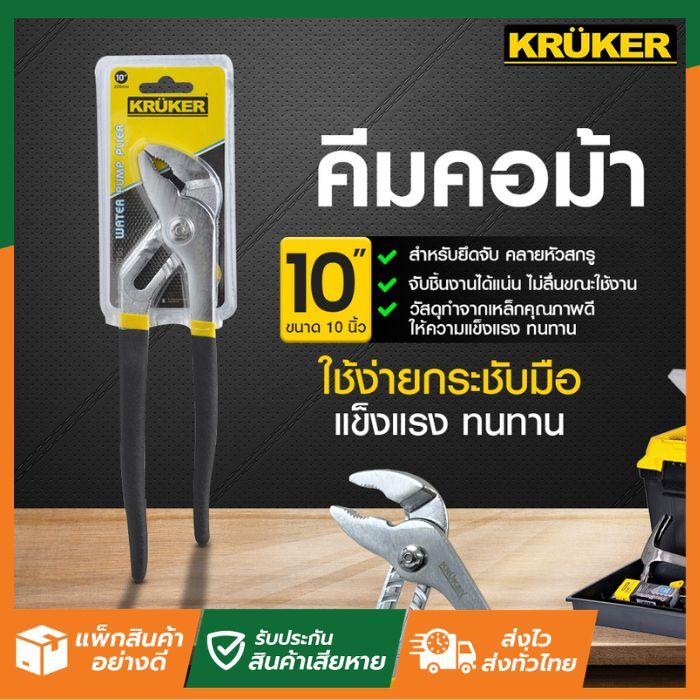 SL Home คีมคอม้า 10" KK3921 คีม เครื่องมือช่าง