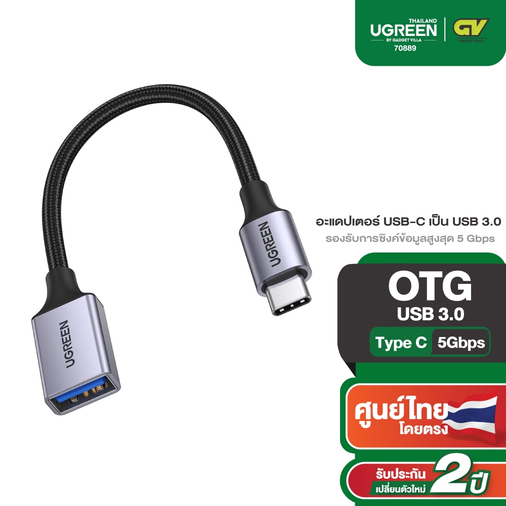UGREEN อะแดปเตอร์ Ugreen USB-C เป็น USB 3.0 รองรับการซิงค์ข้อมูลสูงสุด 5 Gbps รุ่น 70889