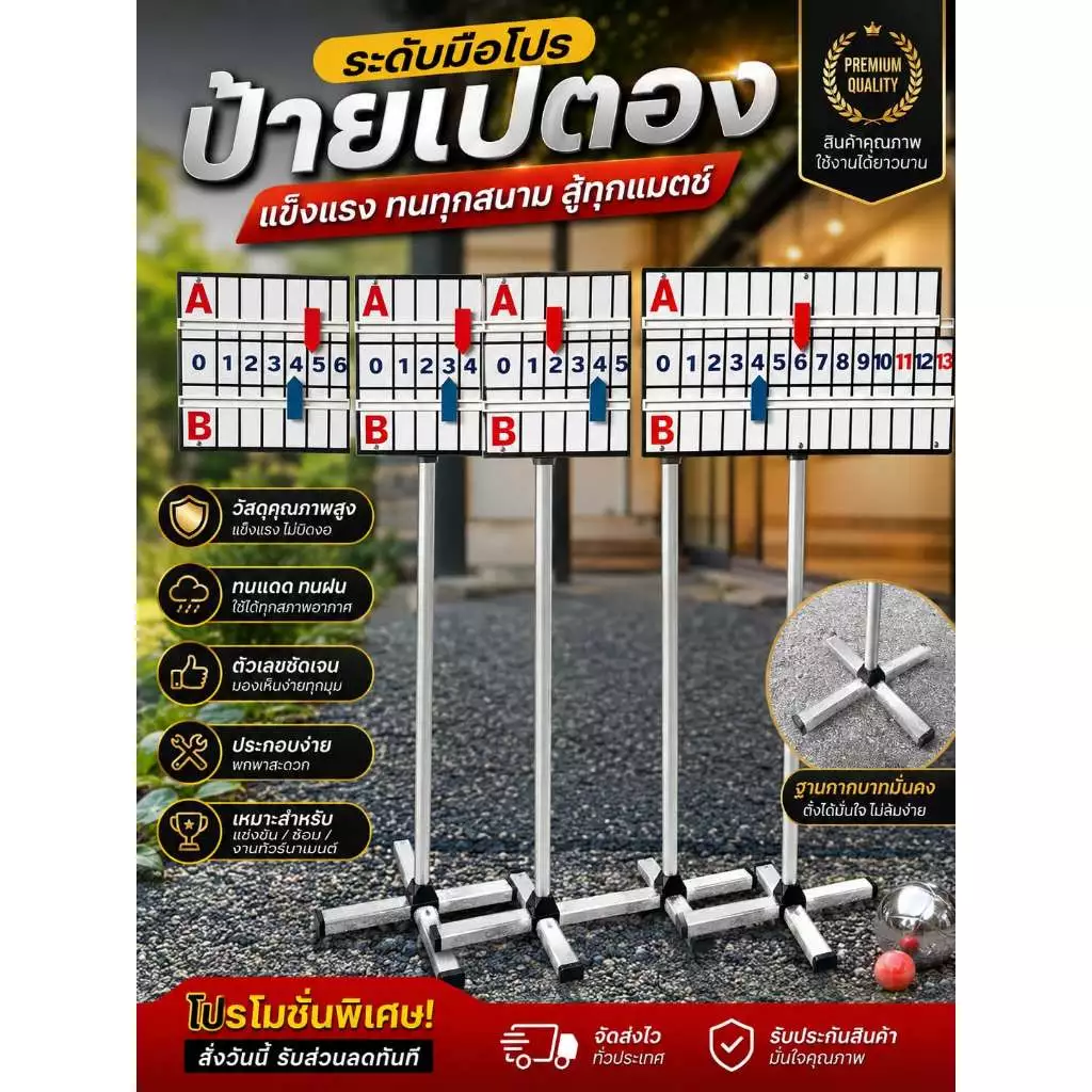 ป้ายนับคะแนนเปตอง ป้ายเปตอง ป้ายนับคะแนนกีฬา