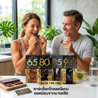 Benns Vegan Dark Chocolate 99.9%, 85%, 80% ,65% ดาร์กช็อกโกแลตแท้ คุณภาพสูง นำเข้ามาเลเซีย
