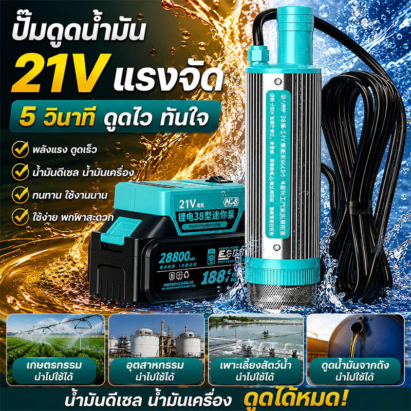 🌊ปั้มน้ํา1500W 21V🗜️ปั๊มจุ่มไฟฟ้า ปั้มน้ำมันไฟฟ้า Makitaปั๊มสูบน้ำมันไฟฟ้า แบบพกพาสำหรับสูบน้ำมันดีเซลปั๊มถ่ายเทน้ำ