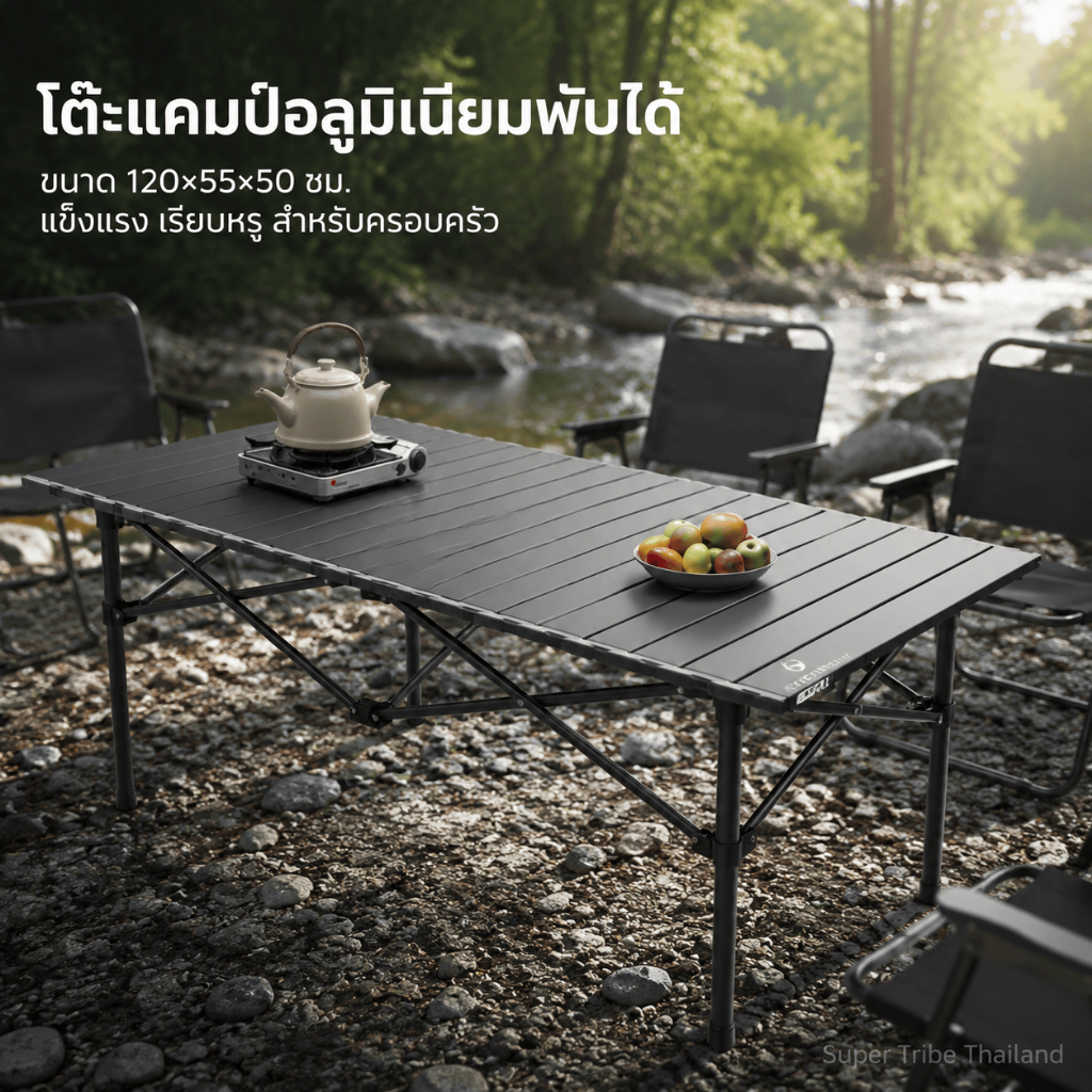 SUPERTRIBE โต๊ะแคมป์ปิ้งพับได้ 120x55ซม. อะลูมิเนียม รับน้ำหนัก100kg ตลาดนัด บาร์บีคิว กลางแจ้ง ทนทาน