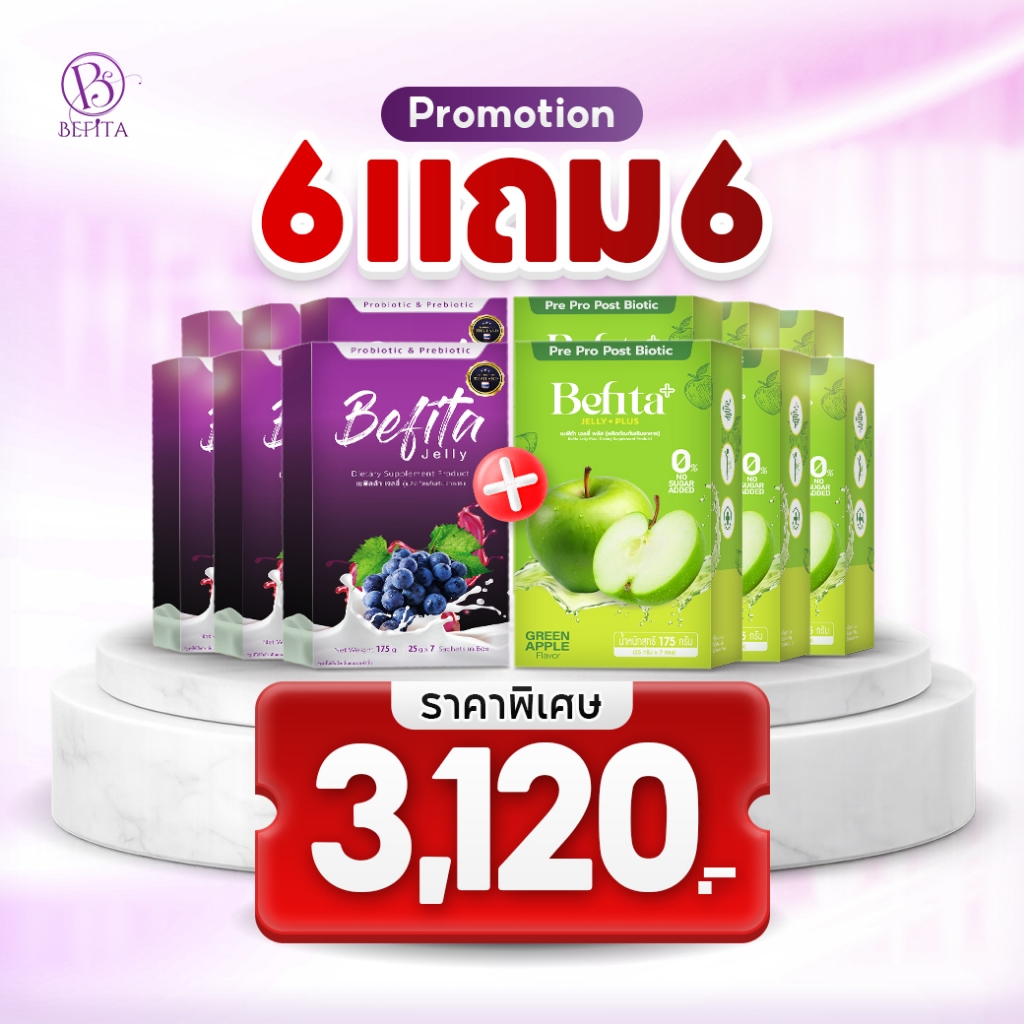 Set 6 แถม 6 Befita Jelly/Befita Jelly Plus  เบฟิตต้าเจลลี่ไฟเบอร์ + เอสตัวช่วยปรับสมดุลการขับถ่ายลดบ