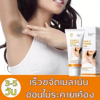 ครีมลดผิวคล้ำไวท์เทนนิ่ง 60กรัม ยับยั้งเมลานิน ปรับผิวขาวที่รักแร้ คอ ขาหนีบ ข้อต่อ