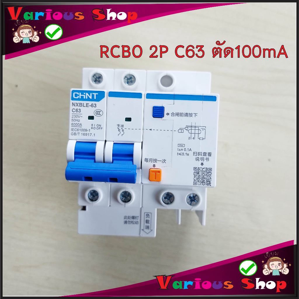 RCBO NXBLE-63 2P C63 RCB 100mA ตัดวงจร100mA(0.1A) เบรคเกอร์กันดูด ชนิด 2 ขั้ว สินค้าใหม่พร้อมจัดส่ง