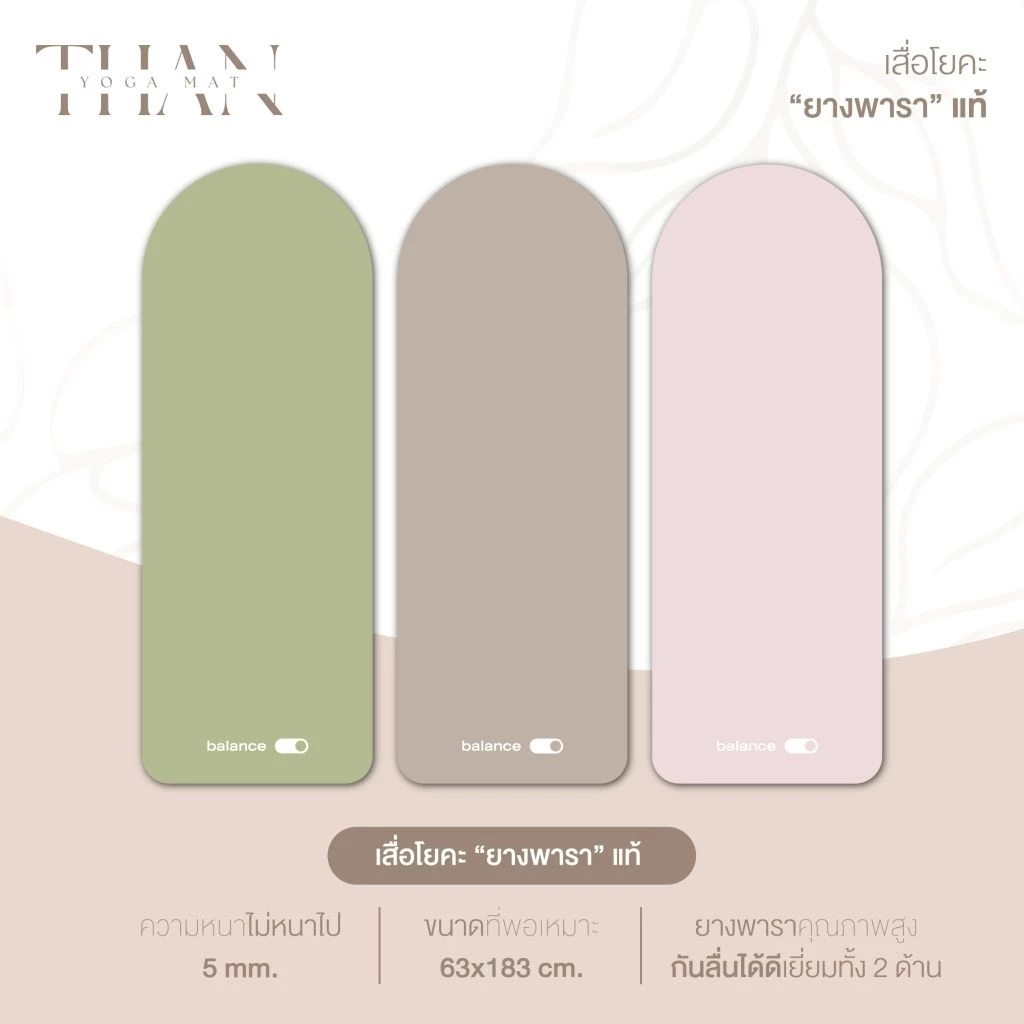 เสื่อโยคะยางพารา PU THAN รุ่น BALANCE หนา 5mm