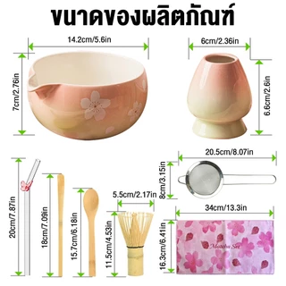 ชุดชงมัทฉะ 5/7ชิ้น ชุดชงชาญี่ปุ่น ถ้วยมัทฉะเซรามิกมีปากเท สีชมพูน่ารัก แปรงไม้ไผ่ ครบเซ็ต เกรดพรีเมียม พร้อมส่ง