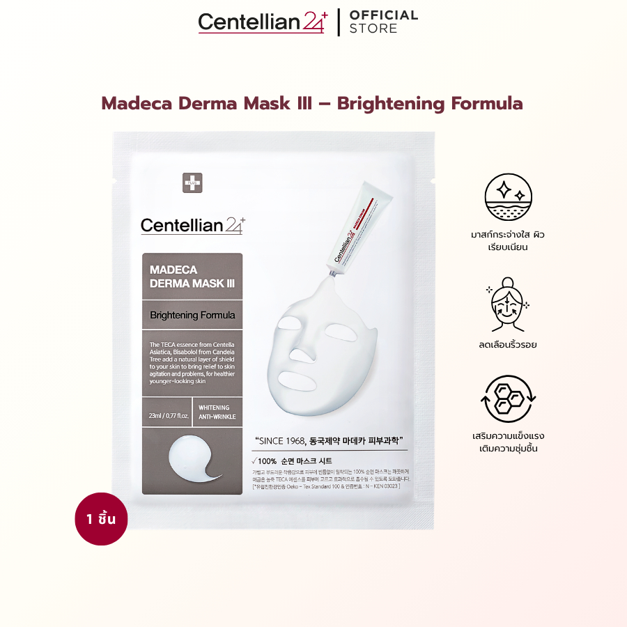 [Centellian24] Madeca Derma Mask III – Brightening Formula 23ml  (1แผ่น) | มาส์กตัวดังเกาหลี มาส์กหน้าสว่าง ขาวใสมีออร่า