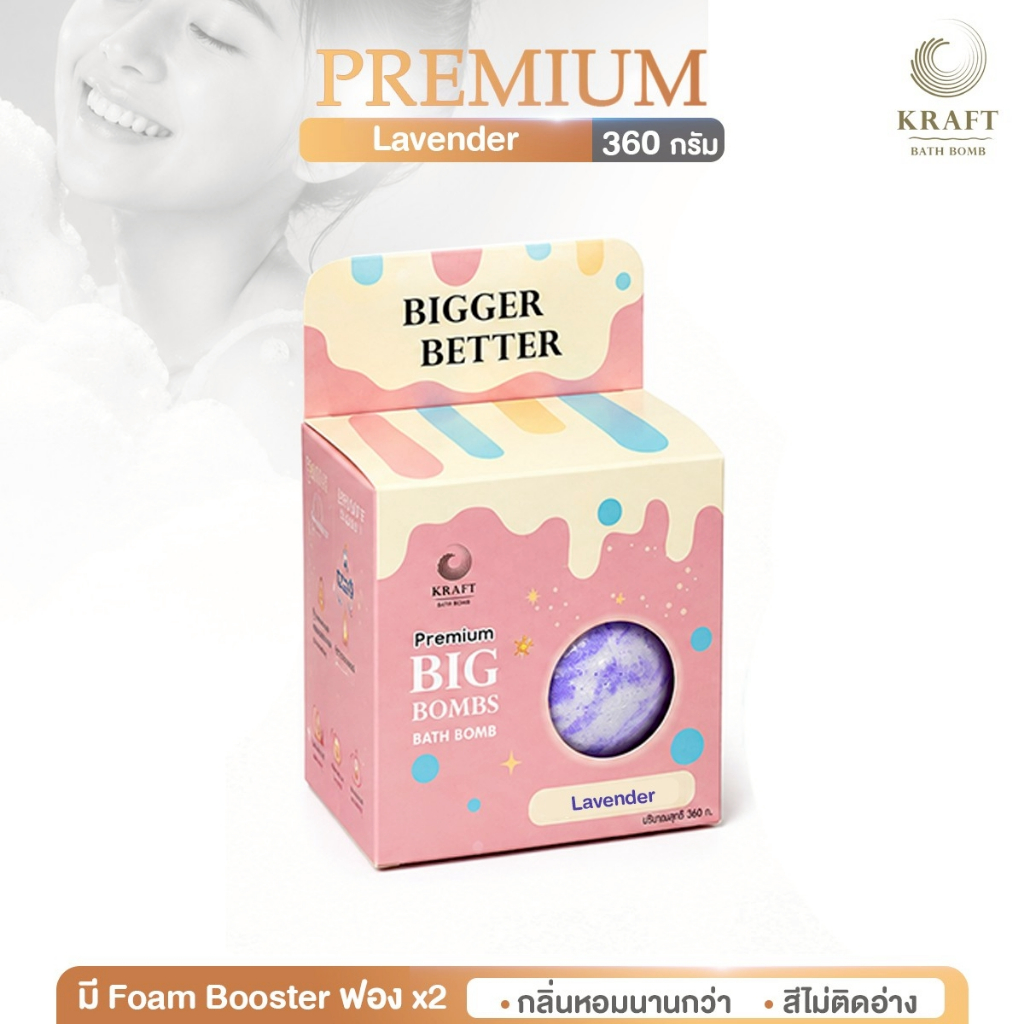 💖Bathbomb Premium Lavender💖🧴🛁 360g ⭐️หอม ฟองเยอะ ตีฟองง่าย✨