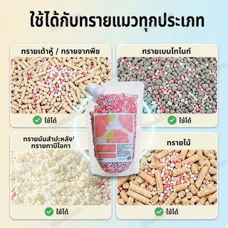 🍃ลากลิ่นเหม็น🍃ดับกลิ่นทรายแมว ดับกลิ่นแมว 500g ยับยั้งแบคทีเรีย หอมนาน ปลอดภัย แถมสเปรย์ดับกลิ่นสำหรับสัตว์เลี้ยง