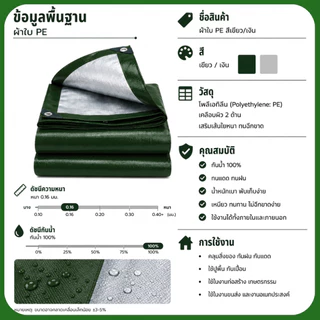 ผ้าใบPE กันน้ำกันแดด ขนาด 2x2 2x3 2x4 เมตร (เจาะตาไก่) อเนกประสงค์ กันสาด คลุมรถ คลุมของ ฟลายชีท กราวด์ชีท คุณภาพสูง