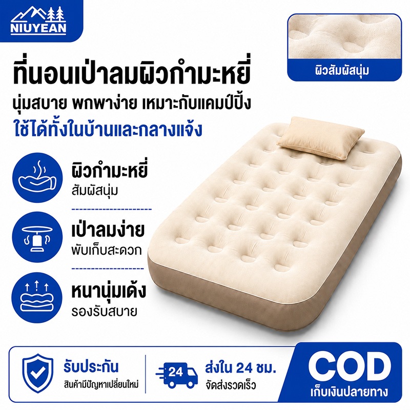 NIUYEAN ที่นอนเป่าลมผิวกำมะหยี่ หนานุ่ม นอนสบาย พกพาง่าย สูบลมไว สำหรับแคมป์ปิ้งและใช้ในบ้าน