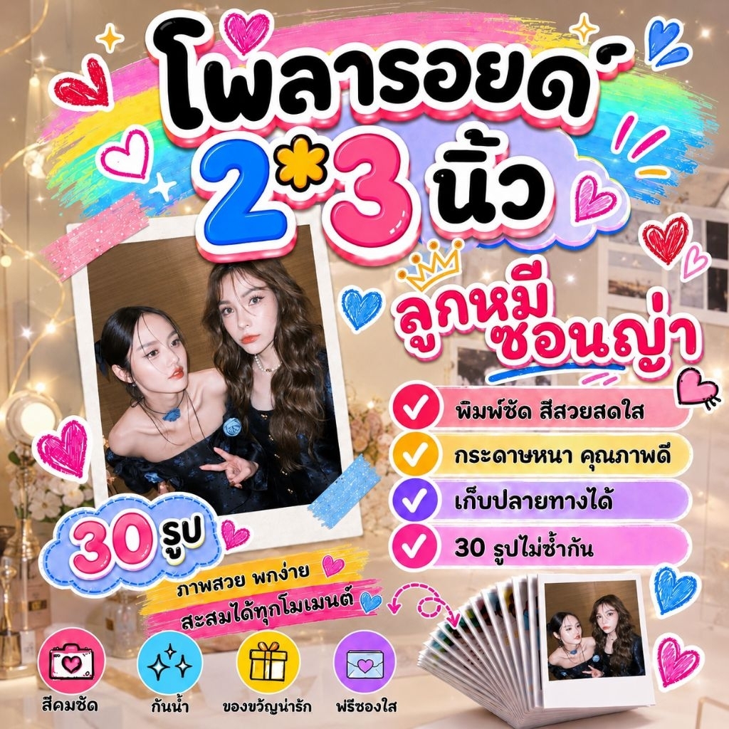 ลูกหมีซอนญ่า​ #LMSY #Affairรักเล่นกล​ โพลารอยด์​ 30​ รูป​