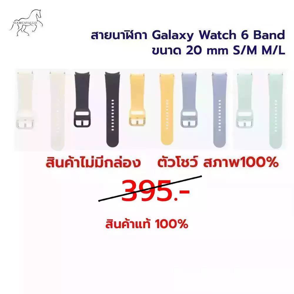 ใช้สำหรับสายนาฬิกา Galaxy Watch 6 Band ขนาด 20 mm S/M M/L (ไม่มีกล่อง)(ใช้ได้กับ Galaxy  4 5 6 7 Series)