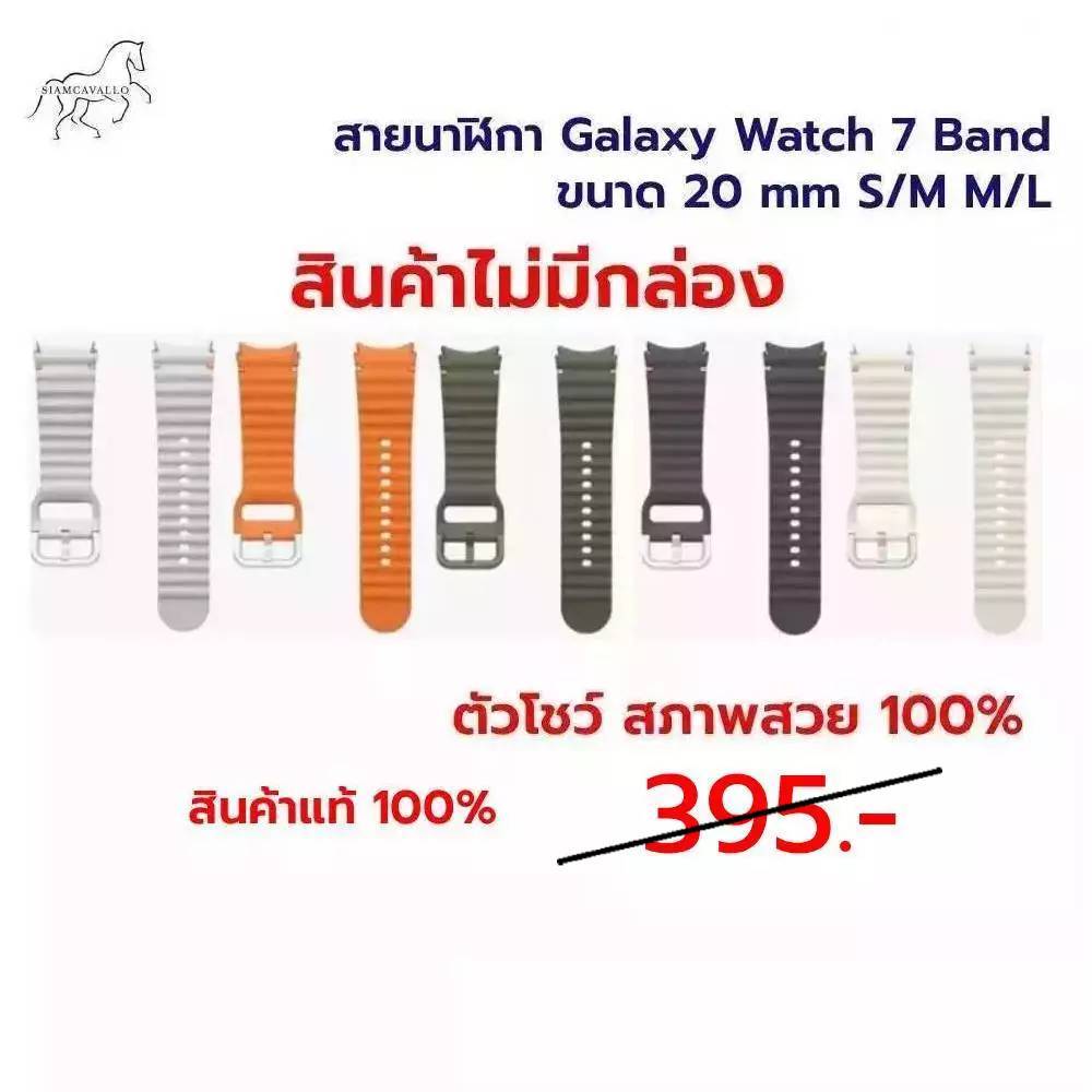 ใช้สำหรับสายนาฬิกา Galaxy Watch 7 Band ขนาด 20 mm S/M M/L ไม่มีกล่อง(ใช้ได้กับ Galaxy  4 5 6 7 Series)