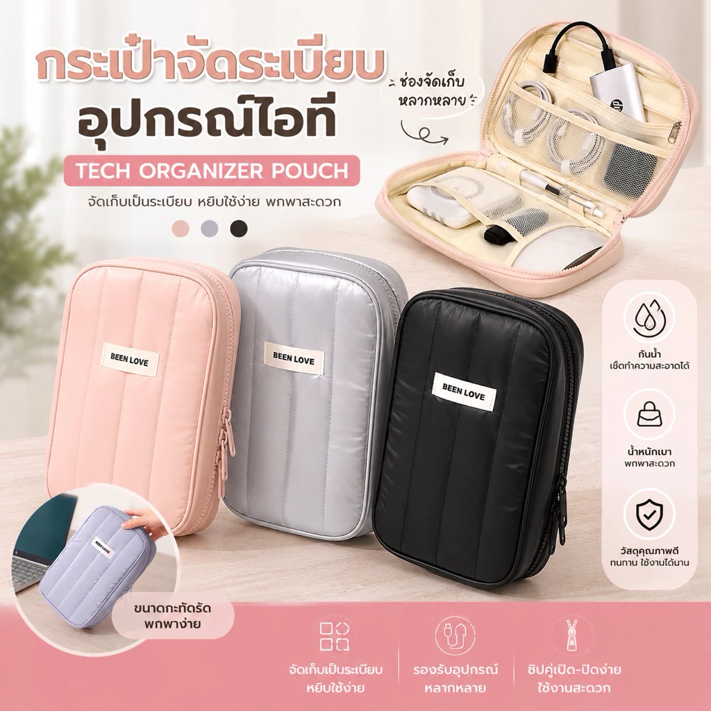 กระเป๋าจัดระเบียบอุปกรณ์ไอที (Gadget Organizer Bag) รุ่น "BEEN LOVE" [ITB6]