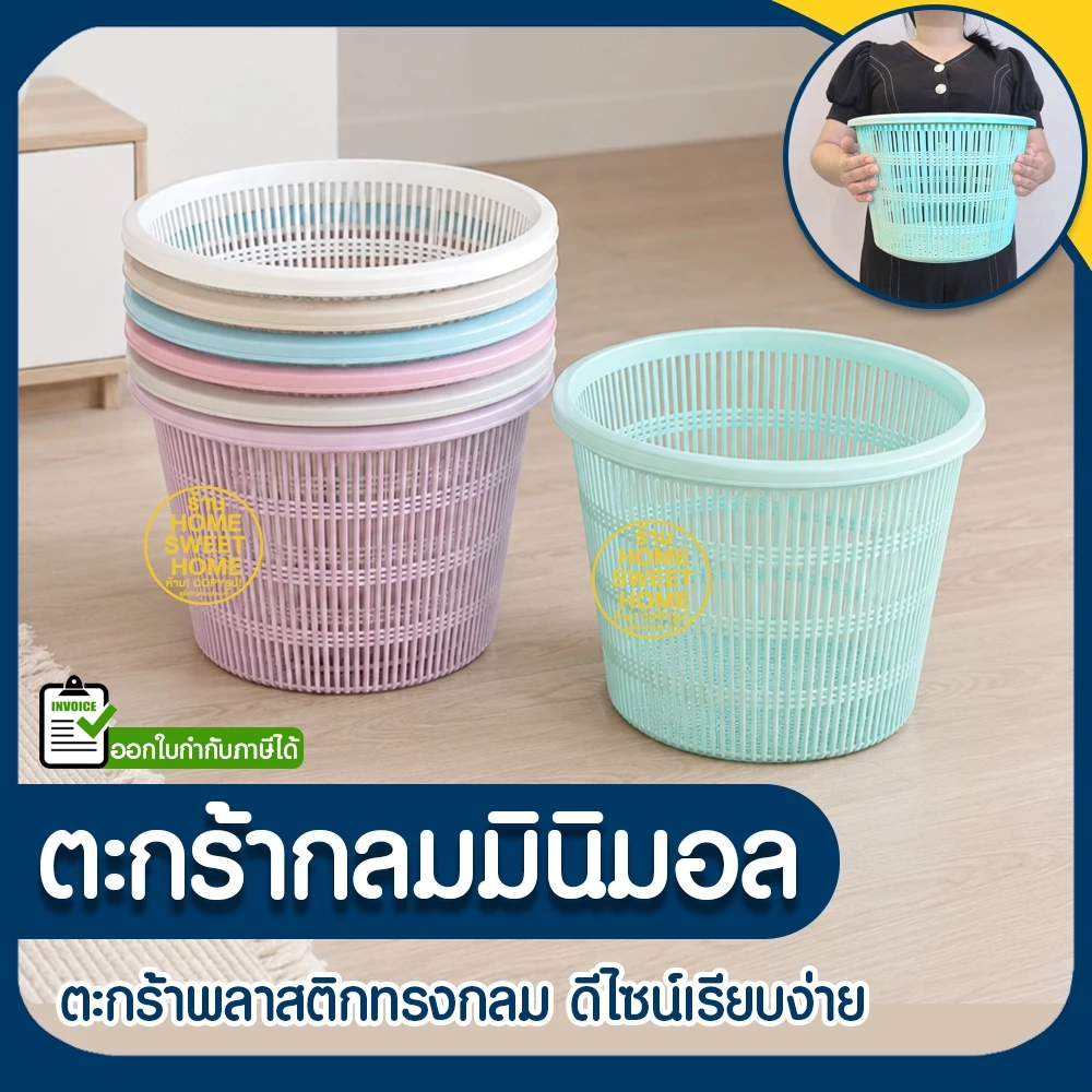 *ไซส์ใหญ่* ตะกร้ากลม ตะกร้า ถังขยะ อเนกประสงค์ ตะกร้าพลาสติก เหนียว ทนทาน แข็งแรง Clearance