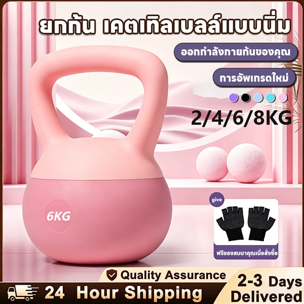 เคตเทิลเบล 2/4/6/8/kg วัสดุพีวีซีนุ่ม เคตเทิลเบลล์แบบนุ่ม Kettlebell ลูกตุ้มยกน้ําหนั