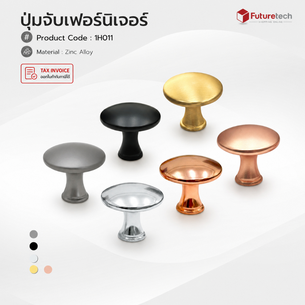 Futuretech ปุ่มจับ (ซิงค์) หลากสี ขนาด 30x26 มม. รุ่น 1H011