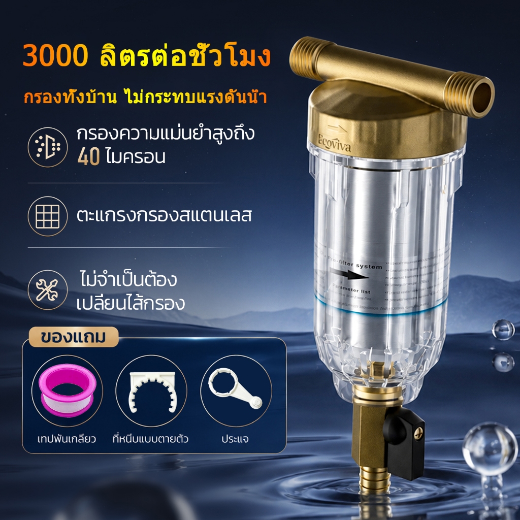 ตัวกรองน้ำก่อนเข้าบ้านขนาด 40 ไมครอนสำหรับการใช้งานในครัวเรือน วัสดุทองเหลือง ตาข่ายกรองสแตนเลส ใช้งานได้นานถึง 20 ปี