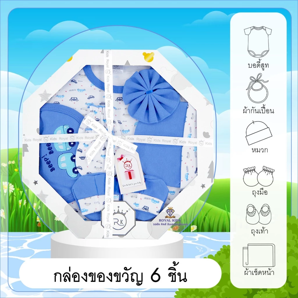 เสื้อผ้าสำหรับเด็ก ตะกร้าของขวัญเด็กแรกเกิด 6 ชิ้น กิ๊ฟเซตเยี่ยมคลอด ของฝากให้กับคุณพ่อ คุณแม่