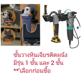 GA13 ชั้นวางหินเจียรติดผนัง งานหนา 2 มิล