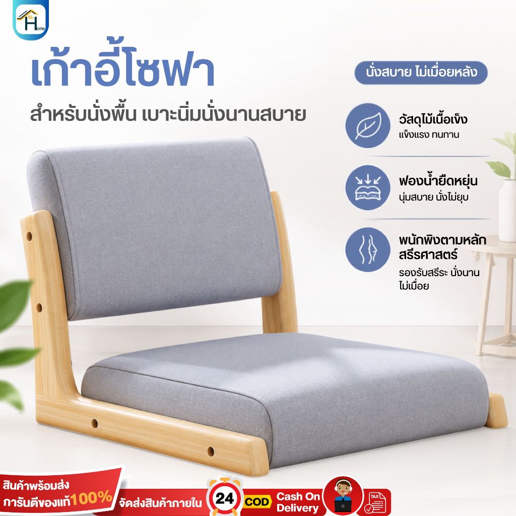 เก้าอี้โซฟาสไตล์ญี่ปุ่น เบาะรองนั่งพื้น เตียงทาทามิ โครงไม้เนื้อแข็ง แข็งแรงทนทาน โซฟานั่งเล่น