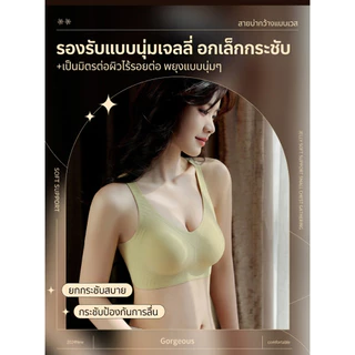 MiiOW เสื้อชั้นในไร้โครง ยกกระชับ เจลลี่บาร์ นุ่มสบาย ไร้รอยต่อ แผ่นรองนมลาเท็กซ์ ระบายอากาศ DMK5502