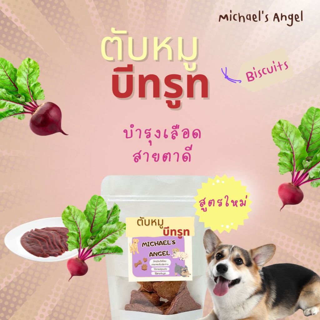 บิสกิตน้องหมา คุกกี้สุนัข ตับไก่ บีทรูท โฮมเมด Homemade  ขนมขบเคี้ยวสุนัข ขัดฟัน โฮมเมด ขนมหมา