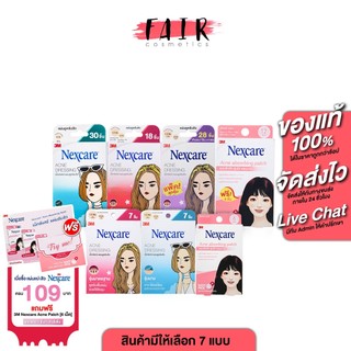 3M Nexcare Acne Dressing/Acne Absorbing Patch 3เอ็ม เน็กซ์แคร์ [สินค้ามีให้เลือก 7แบบ] แผ่นซับสิว