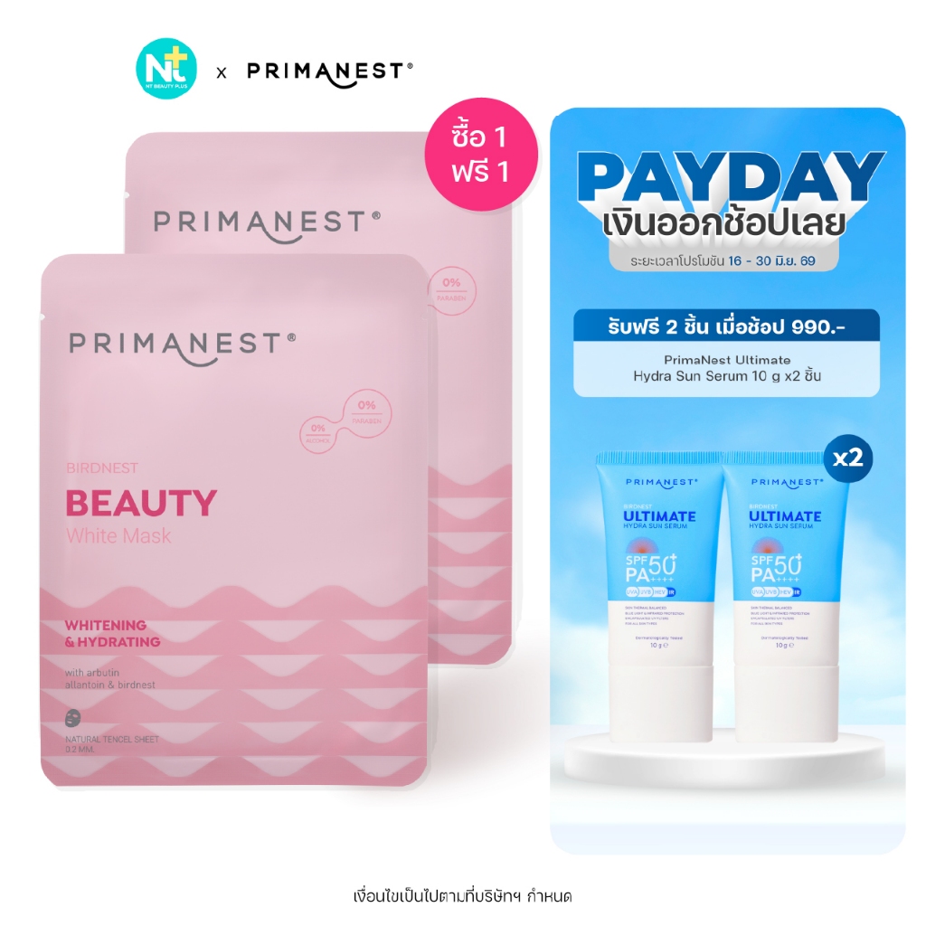 (ของแท้) 1 แถม 1 Primanest Birdnest Beauty White Mask แผ่นมาส์กหน้า เพื่อผิวแลดูกระจ่างใส ลดจุดดำ