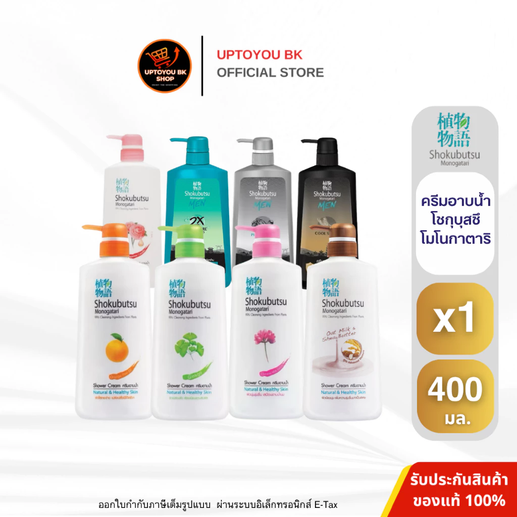 Shokubutsu Monogatari ครีมอาบน้ำ โชกุบุสซึ เจลอาบน้ำ ขวดปั้ม ขนาด 400 มล.