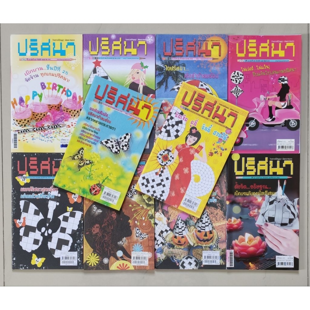เกมส์เซต 1 หนังสือเกมส์ ปริศนา (รวม 10 ปก ไม่ซ้ำกัน)