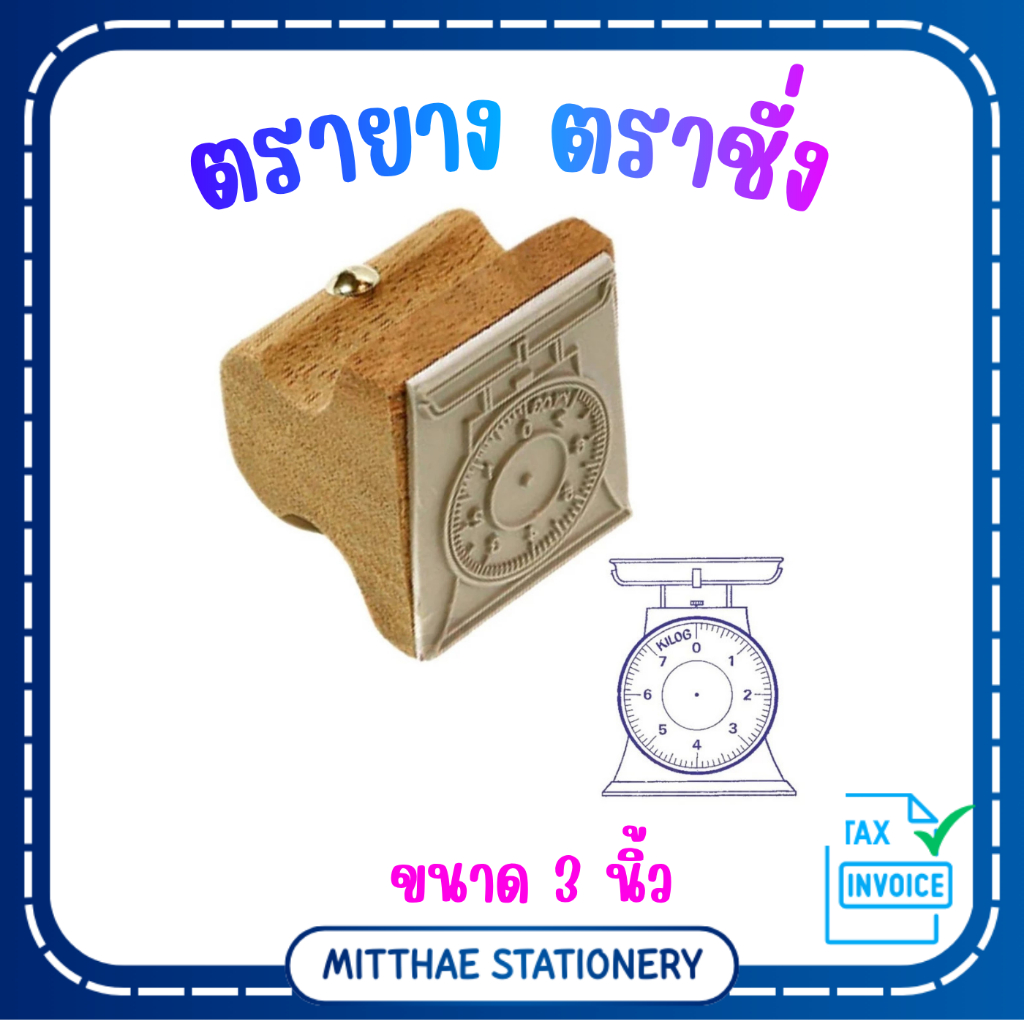 ตรายาง ตราชั่ง สื่อการเรียนรู้สำหรับเด็ก | ฝึกเรียนรู้เรื่องน้ำหนัก กิโลกรัม