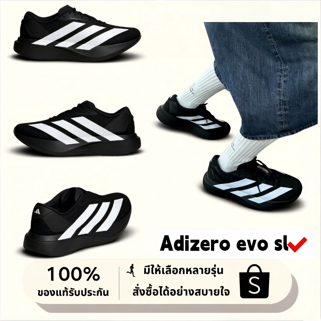 [พร้อมส่งในไทย 🇹🇭]สีใหม่ ละมุนมาก✨  Adizero EVO SL 🤍🤎”[ ของแท้💯%]
